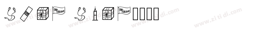 ding dong字体转换